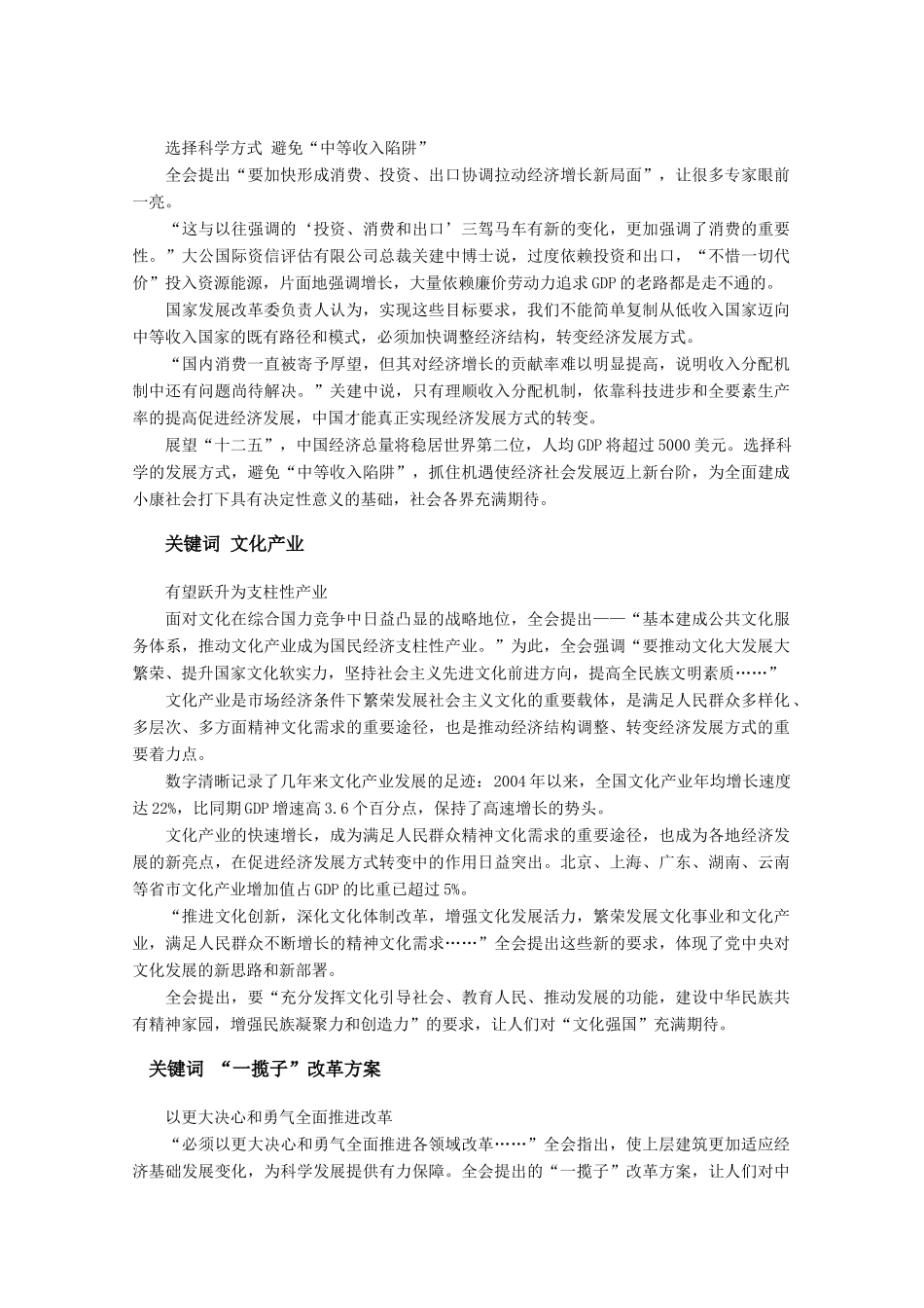 高考化学 媒体解读十二五之三关键词（一）素材_第2页