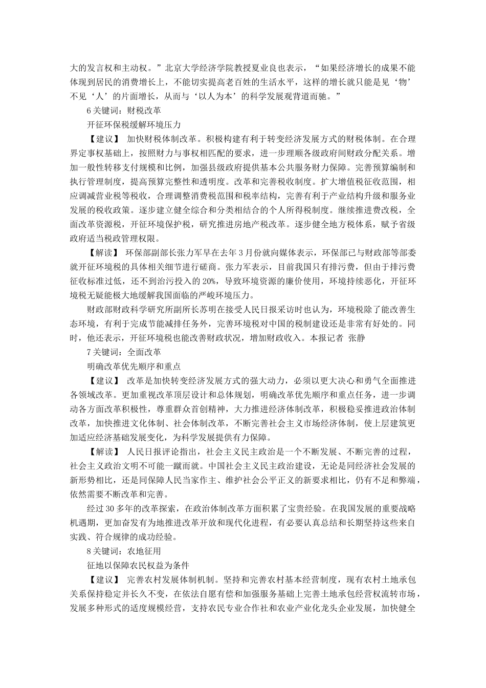 高考化学 媒体解读十二五之四关键词（二）素材_第3页