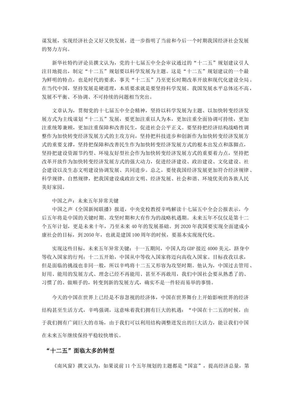 高考化学 媒体解读十二五之一　“增长”向“发展”转变不简单素材_第2页