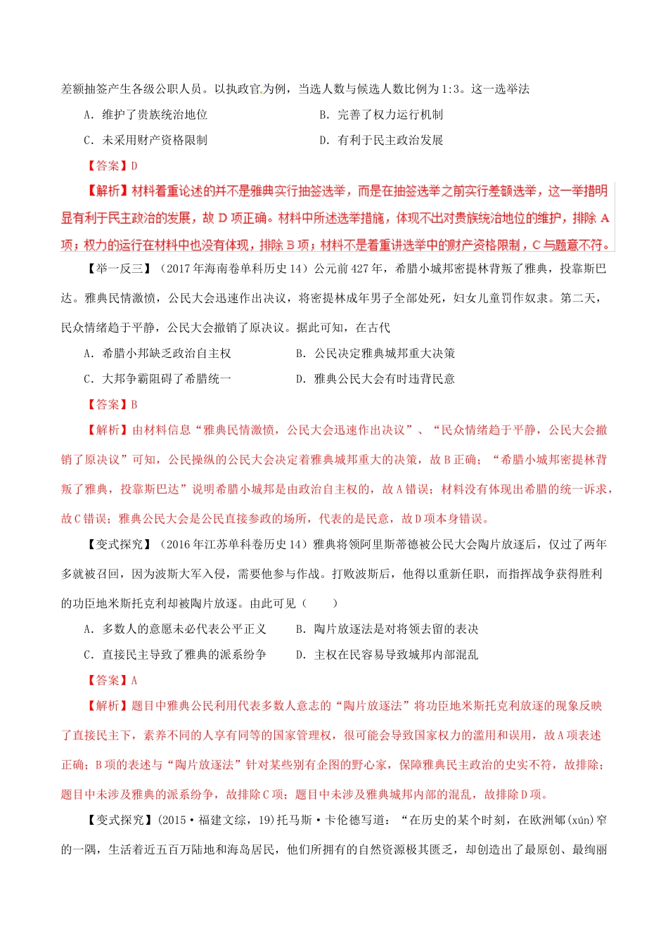 高考历史 考纲解读与热点难点突破 专题04 古代希腊罗马文明教学案（含解析）-人教版高三全册历史教学案_第3页