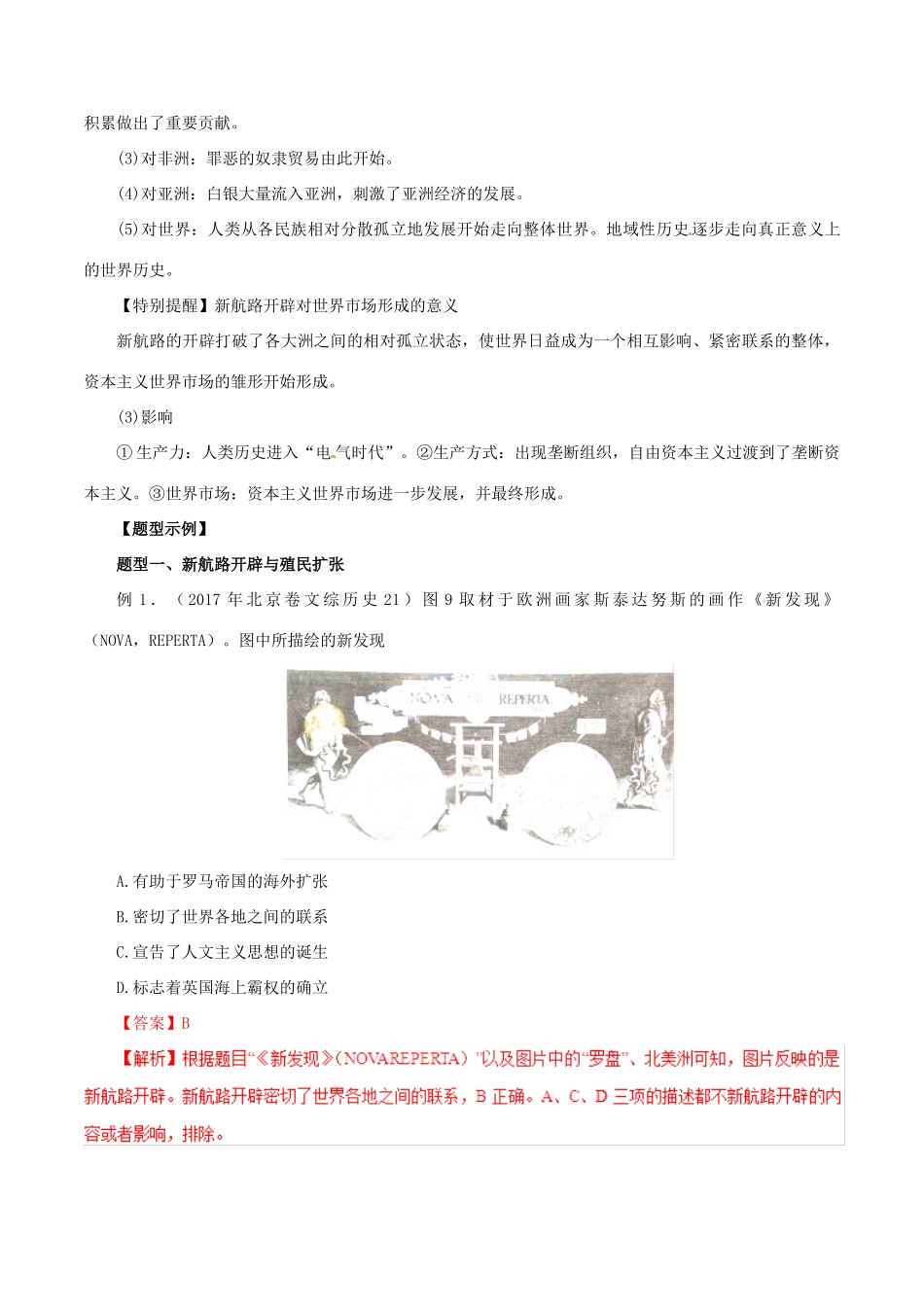 高考历史 考纲解读与热点难点突破 专题05 资本主义世界市场的形成与发展教学案（含解析）-人教版高三全册历史教学案_第2页