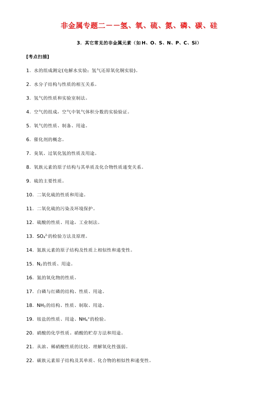 高考化学 氢、氧、硫、氮、磷、碳、硅 3．其它常见的非金属元素素材_第1页