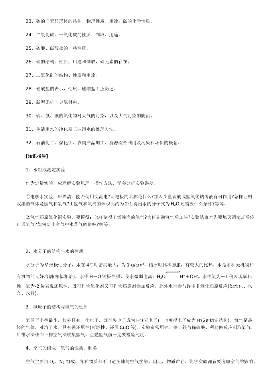高考化学 氢、氧、硫、氮、磷、碳、硅 3．其它常见的非金属元素素材_第2页