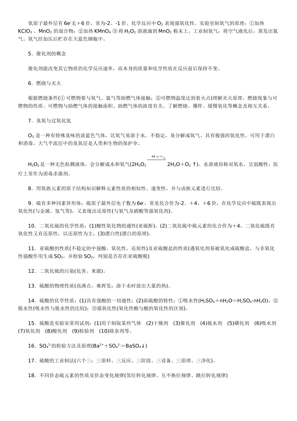 高考化学 氢、氧、硫、氮、磷、碳、硅 3．其它常见的非金属元素素材_第3页