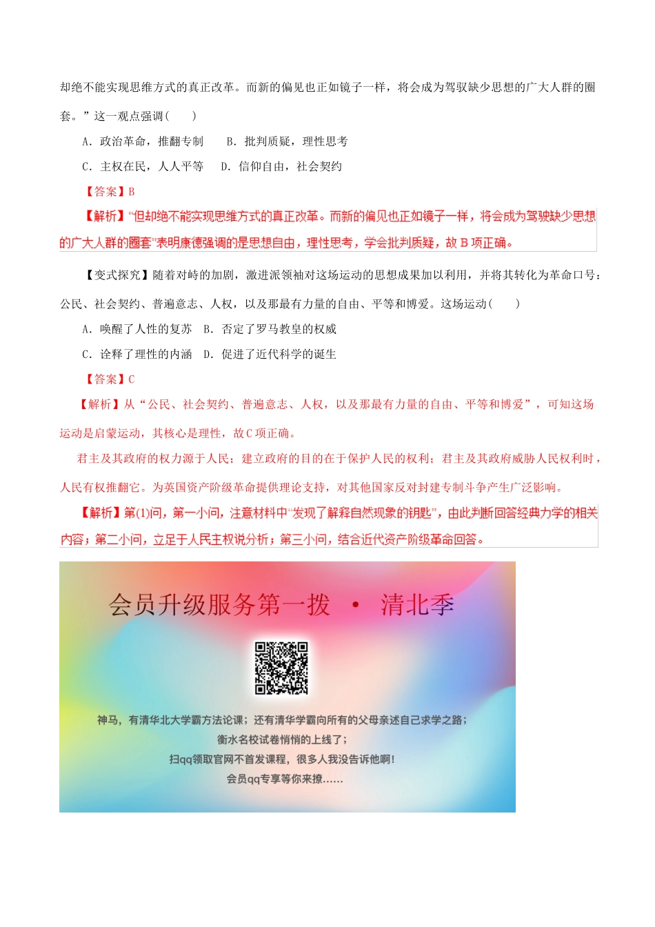 高考历史 考纲解读与热点难点突破 专题06 西方人文精神与政治文明的发展教学案（含解析）-人教版高三全册历史教学案_第2页