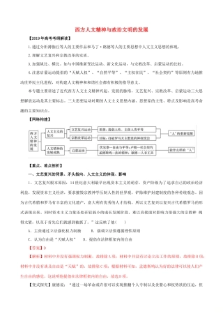 高考历史 考纲解读与热点难点突破 专题06 西方人文精神与政治文明的发展教学案（含解析）-人教版高三全册历史教学案