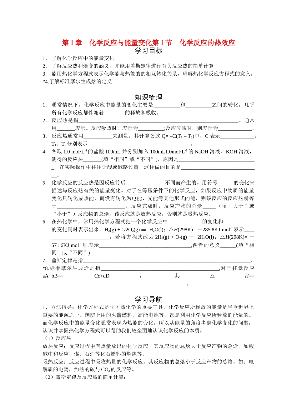 高考化学 全书资料包素材 新人教版选修4_第1页