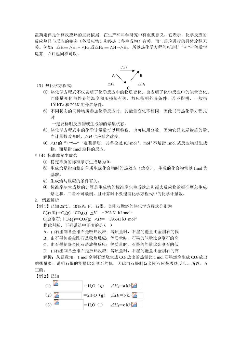 高考化学 全书资料包素材 新人教版选修4_第2页