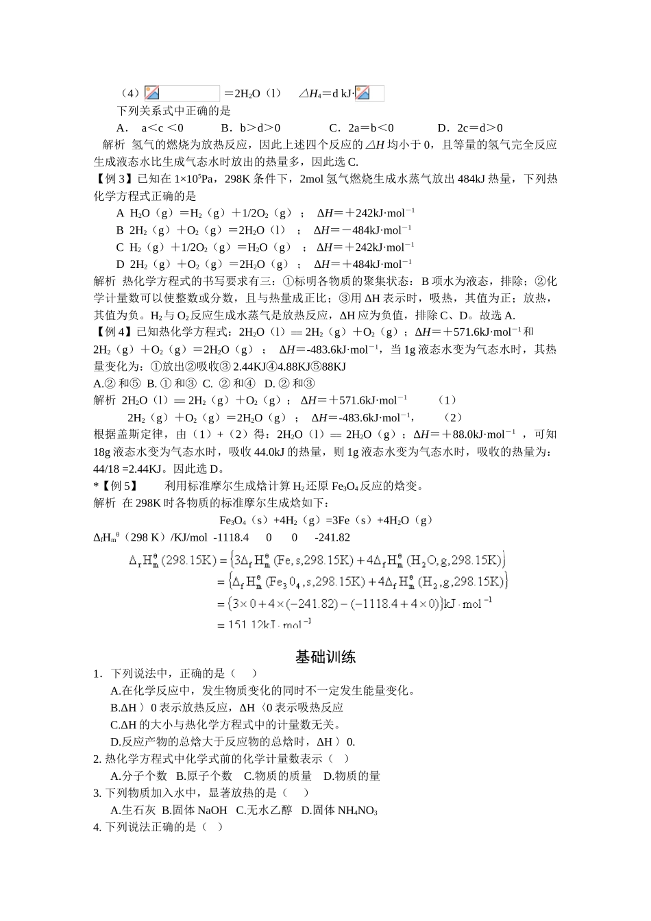 高考化学 全书资料包素材 新人教版选修4_第3页