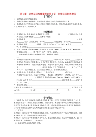 高考化学 全书资料包素材 新人教版选修4