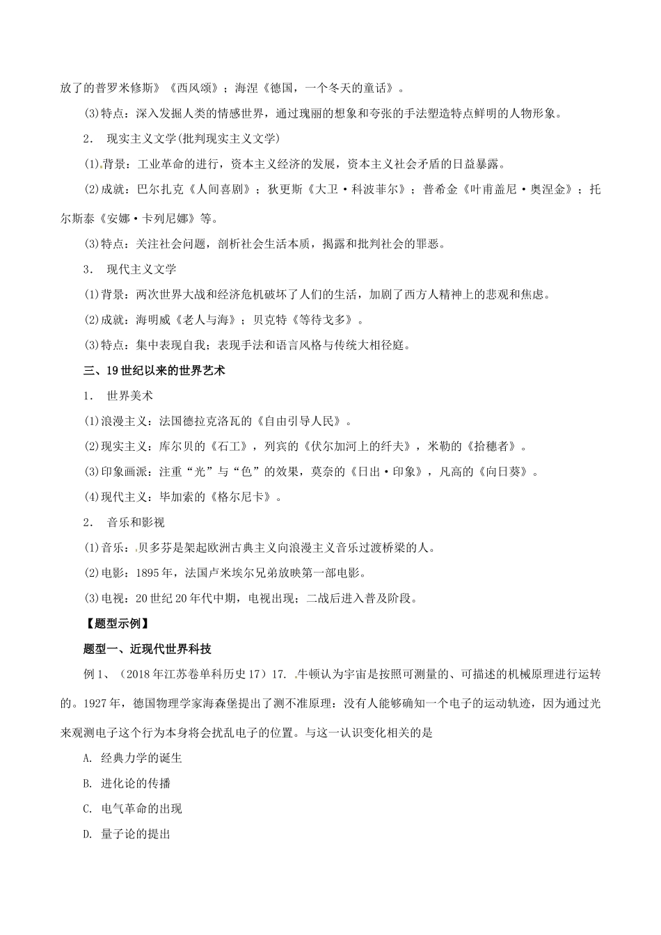 高考历史 考纲解读与热点难点突破 专题07 近代以来西方的科技与文艺教学案（含解析）-人教版高三全册历史教学案_第3页