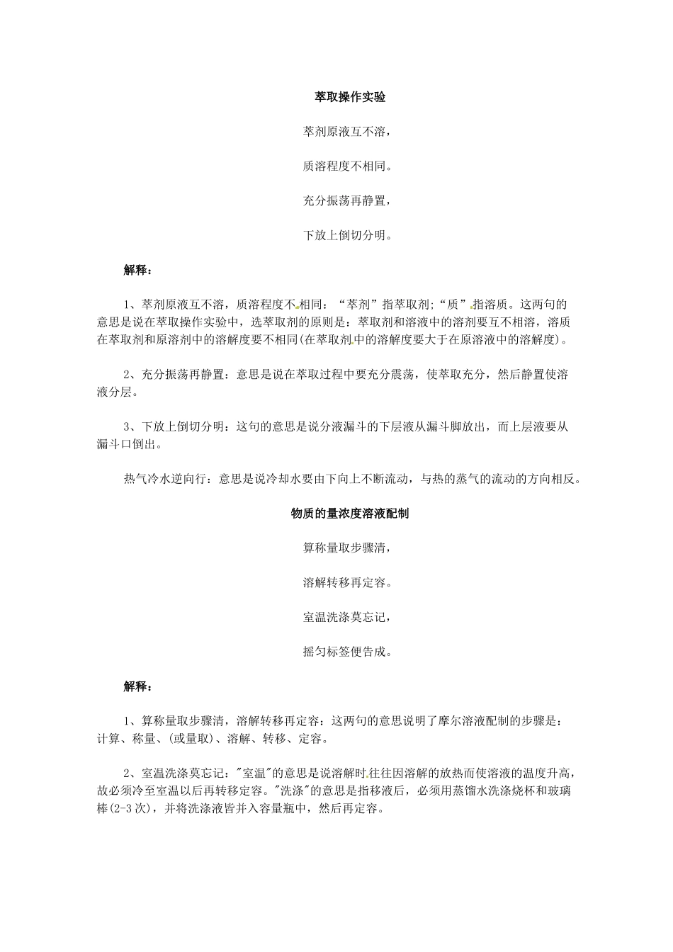 高考化学 实验操作知识记忆口诀（二）（基本操作）-人教版高三全册化学素材_第2页