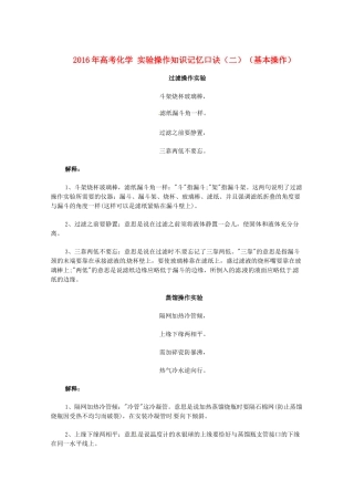 高考化学 实验操作知识记忆口诀（二）（基本操作）-人教版高三全册化学素材