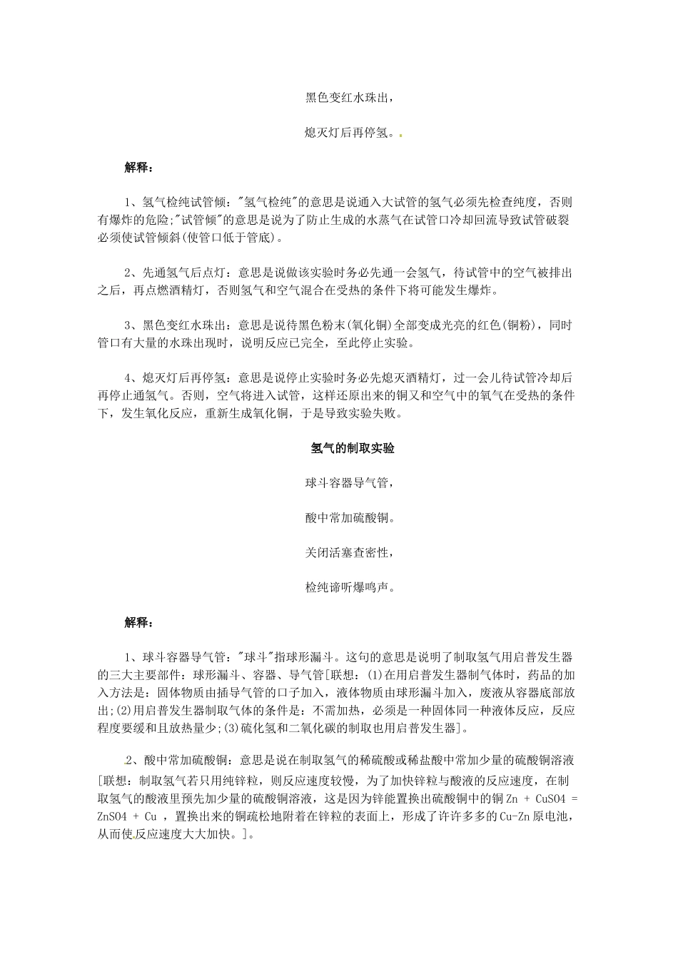高考化学 实验操作知识记忆口诀（三）（制取类实验）-人教版高三全册化学素材_第3页