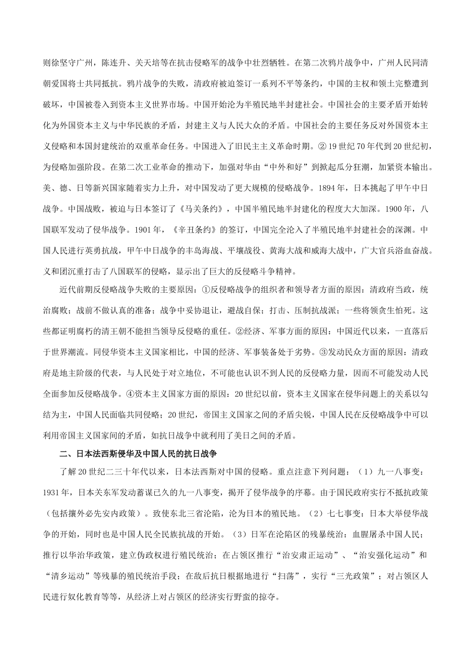 高考历史 考纲解读与热点难点突破 专题08 近代中国反侵略求民主的潮流教学案（含解析）-人教版高三全册历史教学案_第2页