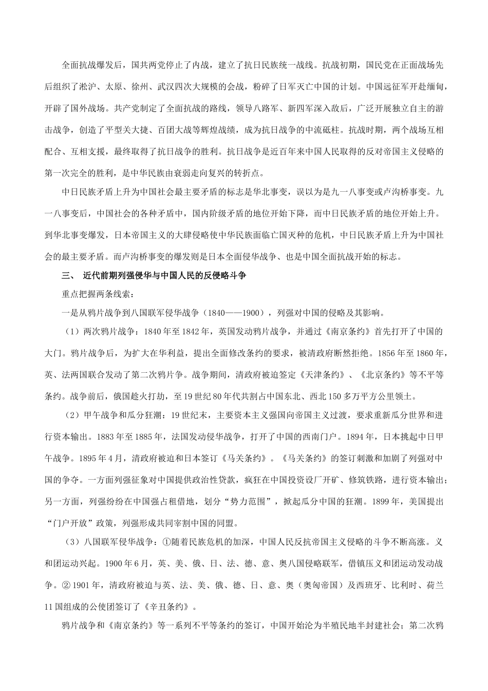 高考历史 考纲解读与热点难点突破 专题08 近代中国反侵略求民主的潮流教学案（含解析）-人教版高三全册历史教学案_第3页