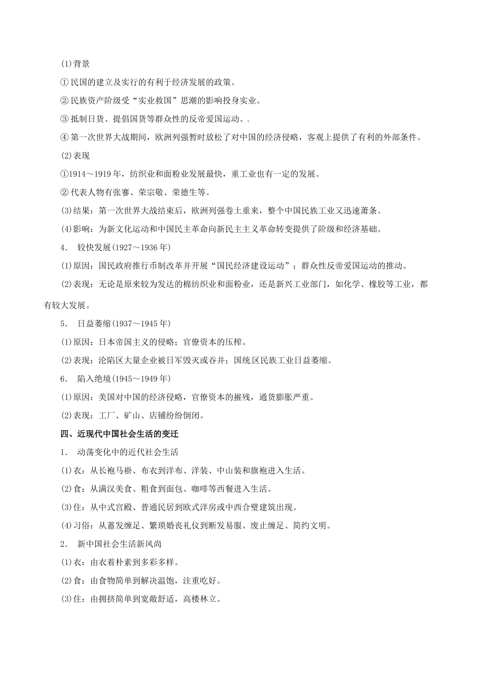 高考历史 考纲解读与热点难点突破 专题09 近代以来经济结构的变动与社会生活变迁教学案（含解析）-人教版高三全册历史教学案_第3页