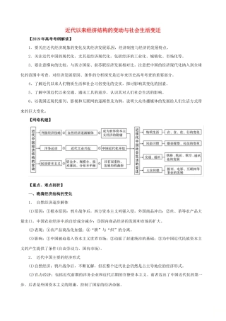 高考历史 考纲解读与热点难点突破 专题09 近代以来经济结构的变动与社会生活变迁教学案（含解析）-人教版高三全册历史教学案