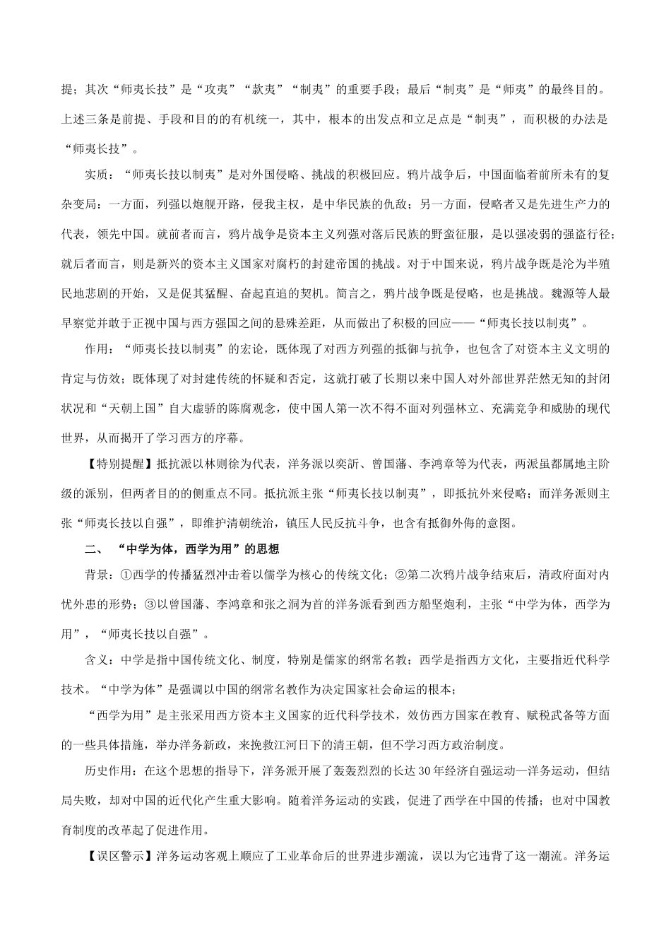 高考历史 考纲解读与热点难点突破 专题10 近代中国的思想解放与理论成果教学案（含解析）-人教版高三全册历史教学案_第2页