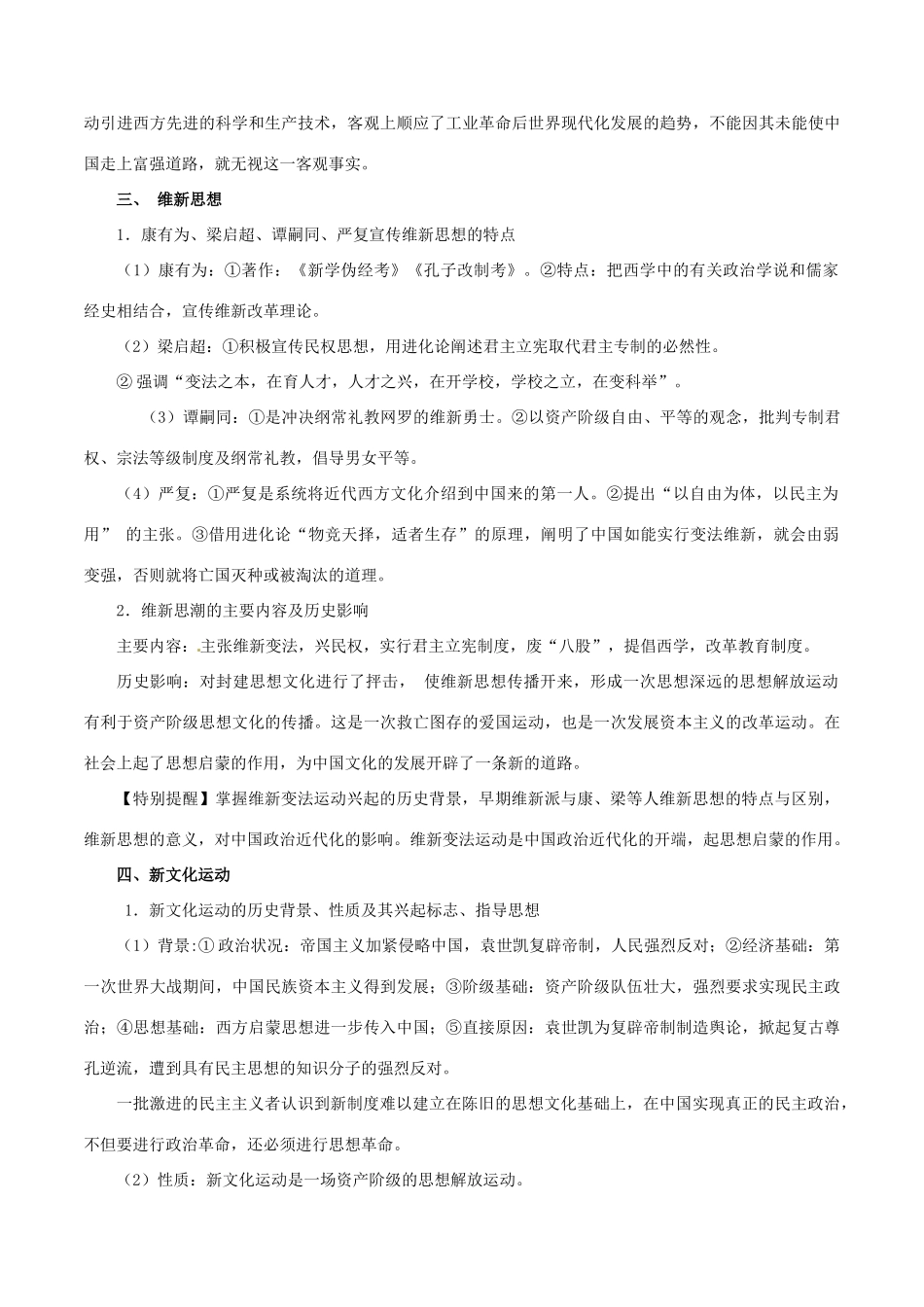 高考历史 考纲解读与热点难点突破 专题10 近代中国的思想解放与理论成果教学案（含解析）-人教版高三全册历史教学案_第3页