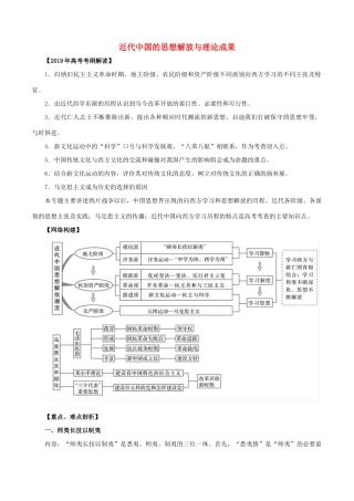 高考历史 考纲解读与热点难点突破 专题10 近代中国的思想解放与理论成果教学案（含解析）-人教版高三全册历史教学案