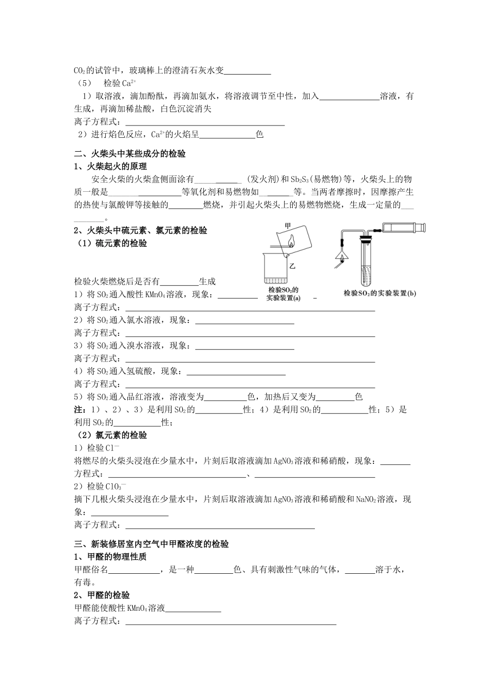 高考化学 实验化学牙膏和火柴头中某些成分的检验学案 苏教版修6_第2页
