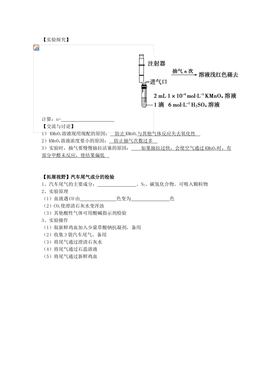 高考化学 实验化学牙膏和火柴头中某些成分的检验学案 苏教版修6_第3页