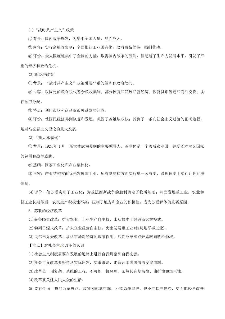 高考历史 考纲解读与热点难点突破 专题11 20世纪世界经济体制的创新与调整教学案（含解析）-人教版高三全册历史教学案_第2页