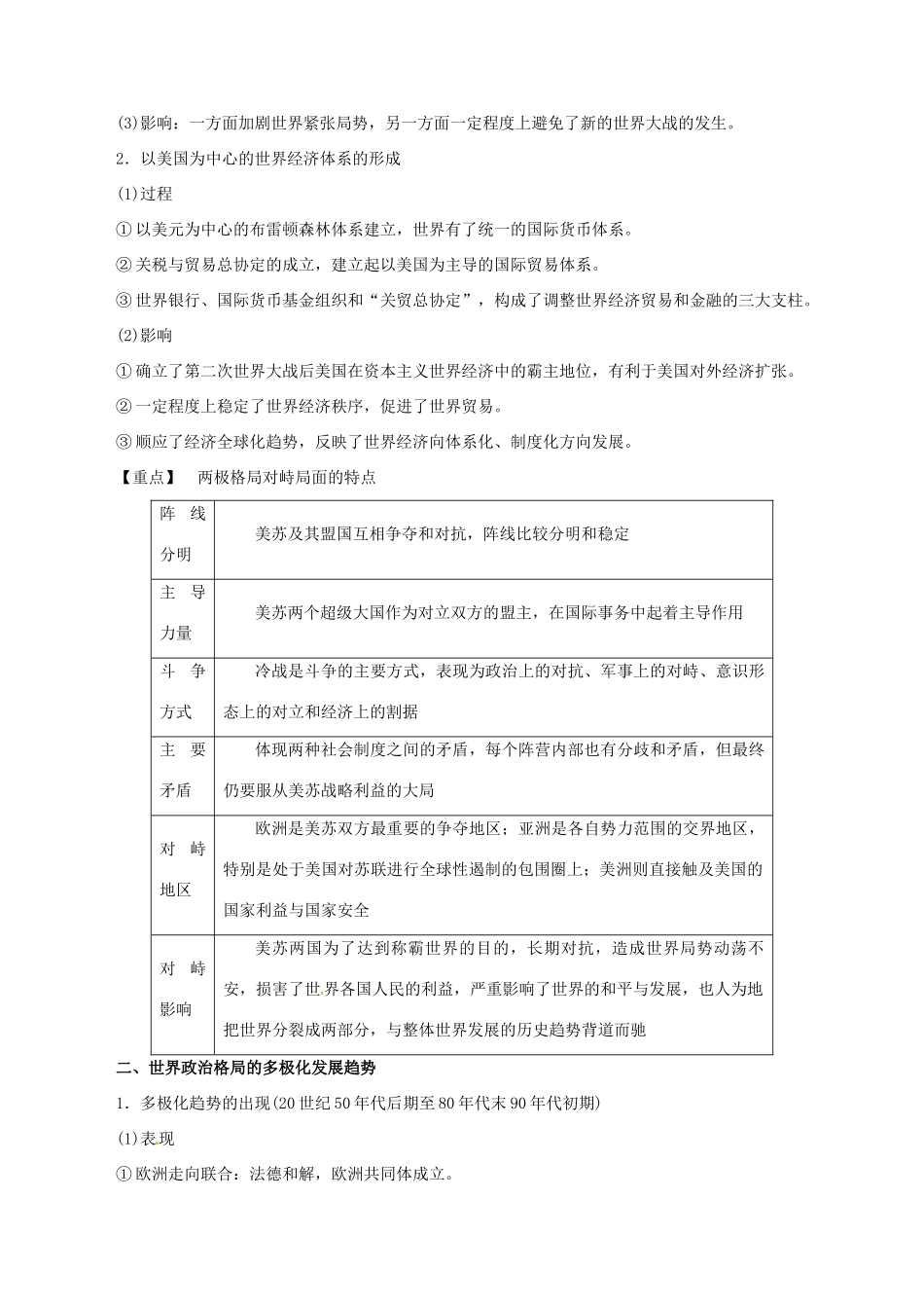 高考历史 考纲解读与热点难点突破 专题12 当今世界政治、经济格局的发展趋势教学案（含解析）-人教版高三全册历史教学案_第3页