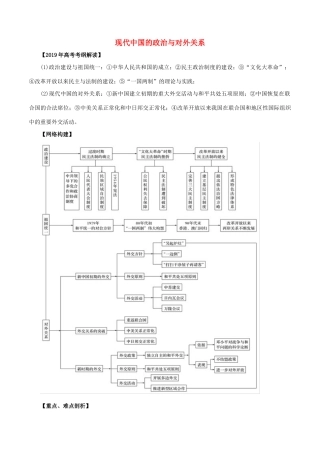 高考历史 考纲解读与热点难点突破 专题13 现代中国的政治与对外关系教学案（含解析）-人教版高三全册历史教学案