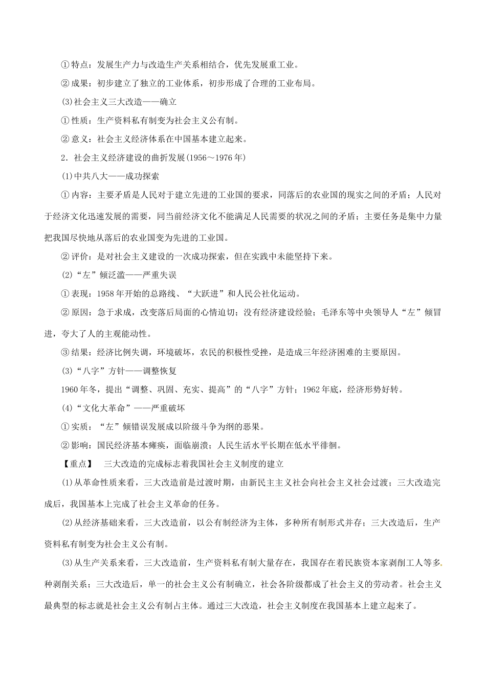 高考历史 考纲解读与热点难点突破 专题14 中国特色社会主义建设道路与思想和科教文艺教学案-人教版高三全册历史教学案_第3页