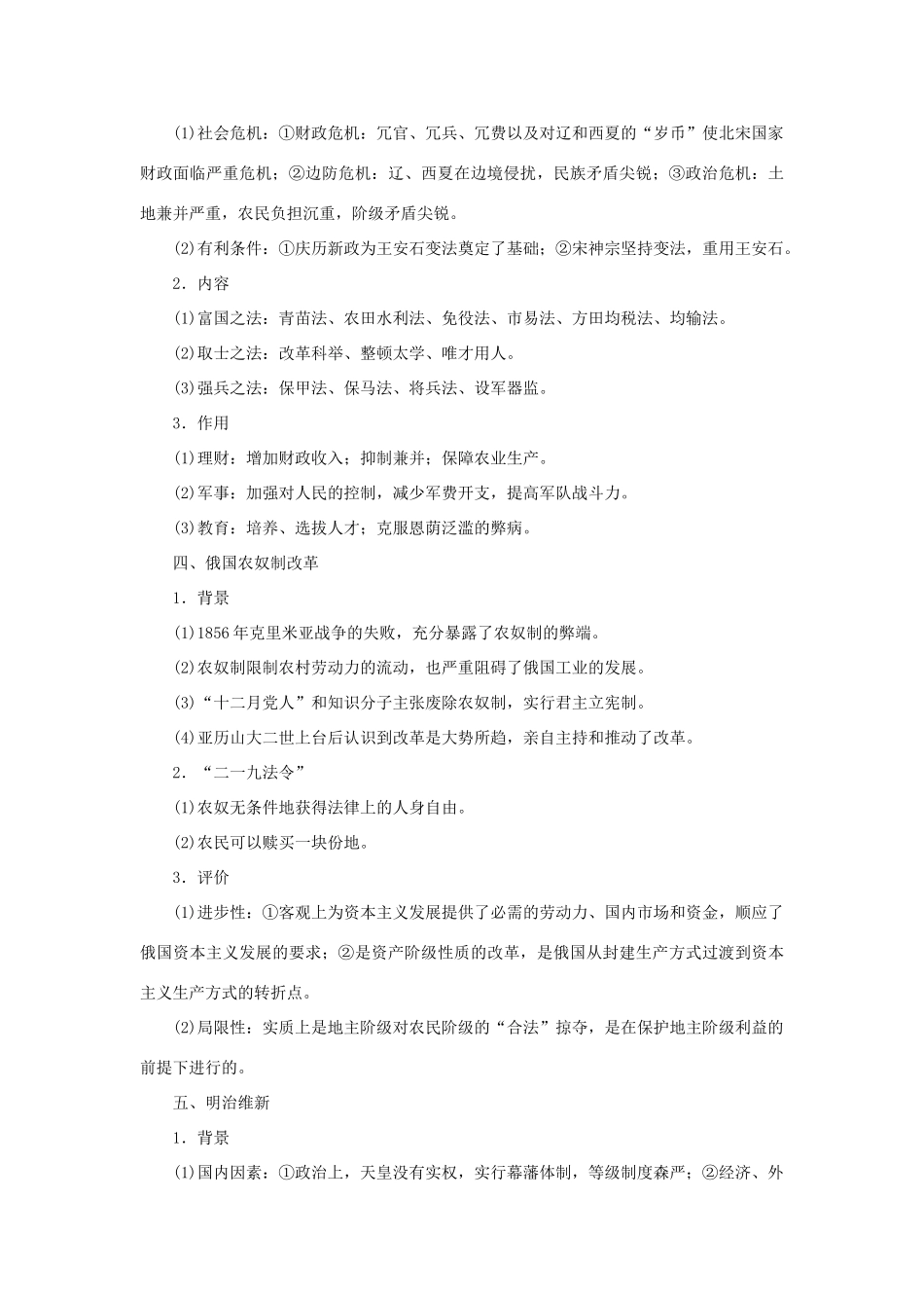 高考历史 考纲解读与热点难点突破 专题15 历史上重大改革回眸教学案（含解析）-人教版高三全册历史教学案_第3页