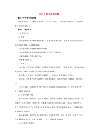 高考历史 考纲解读与热点难点突破 专题15 历史上重大改革回眸教学案（含解析）-人教版高三全册历史教学案