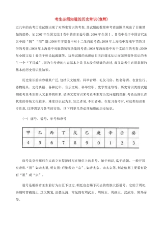 高考历史 考生必须知道的历史常识(转载)素材