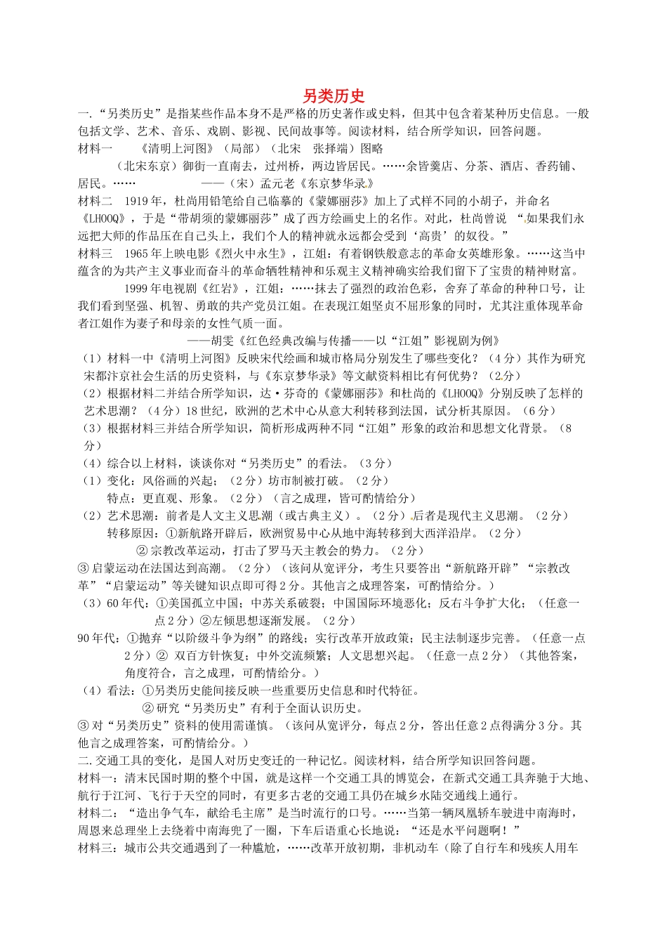 高考历史 另类历史复习素材-人教版高三全册历史素材_第1页