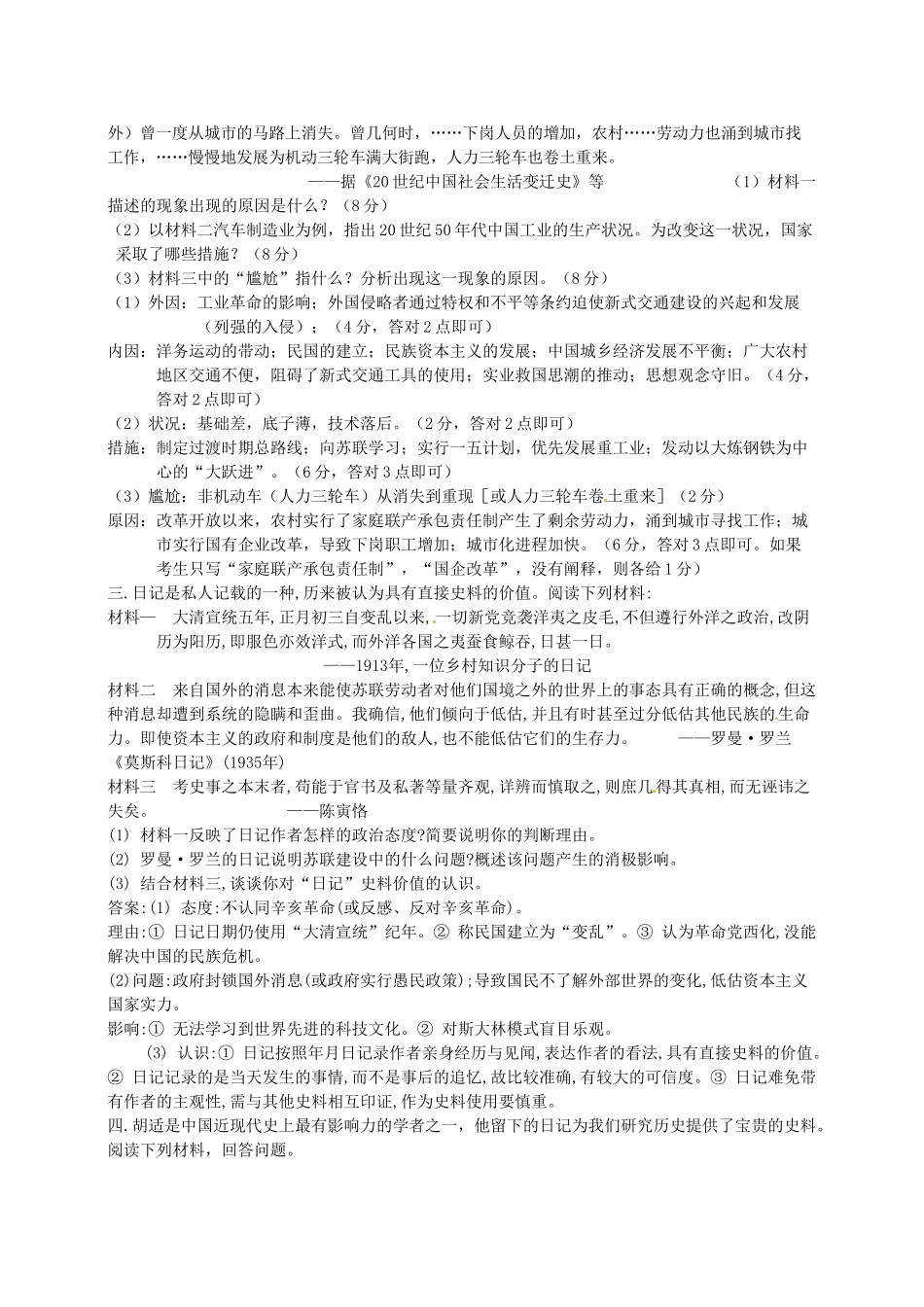 高考历史 另类历史复习素材-人教版高三全册历史素材_第2页