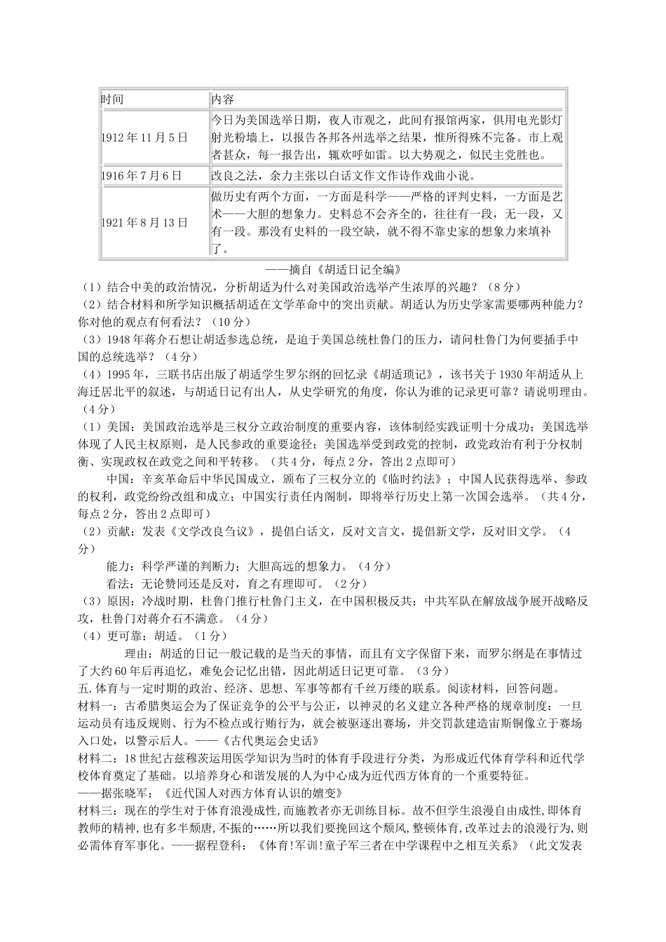 高考历史 另类历史复习素材-人教版高三全册历史素材_第3页