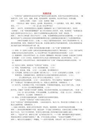 高考历史 另类历史复习素材-人教版高三全册历史素材