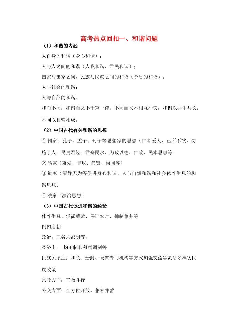 高考历史 热点回扣复习素材 新人教版_第1页