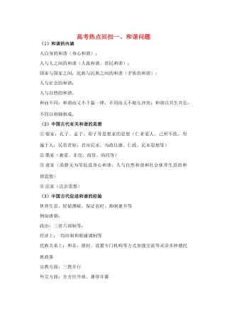 高考历史 热点回扣复习素材 新人教版