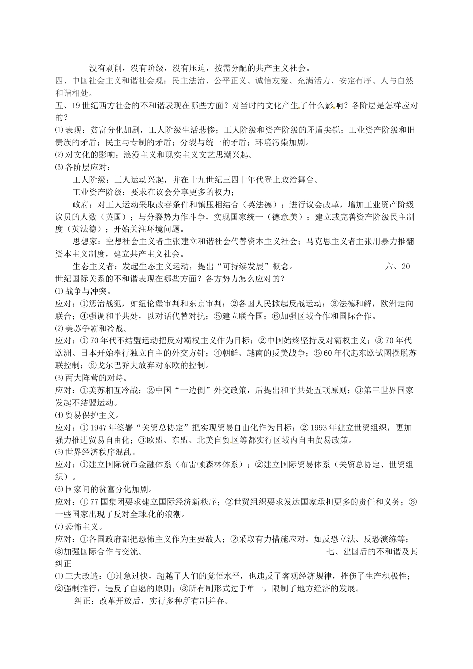 高考历史 社会和谐复习素材-人教版高三全册历史素材_第2页