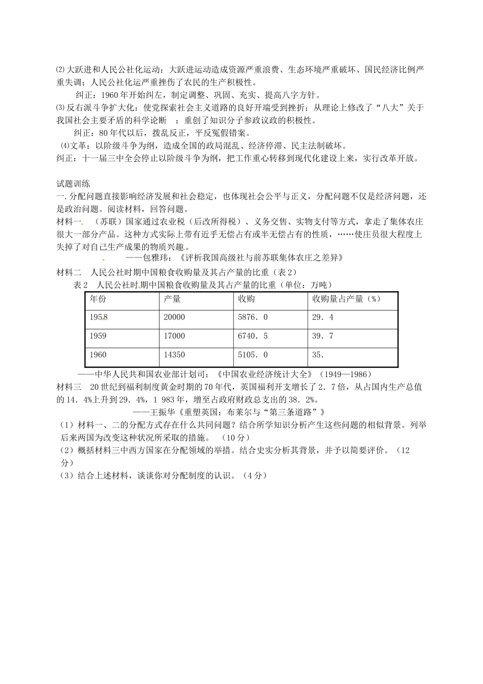 高考历史 社会和谐复习素材-人教版高三全册历史素材_第3页