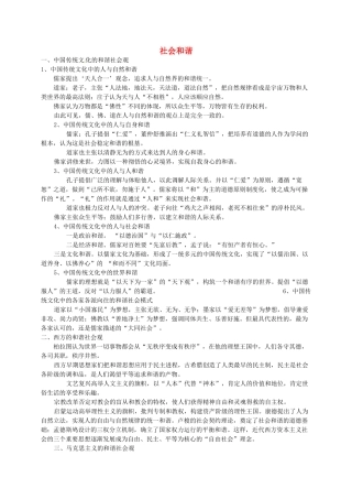 高考历史 社会和谐复习素材-人教版高三全册历史素材