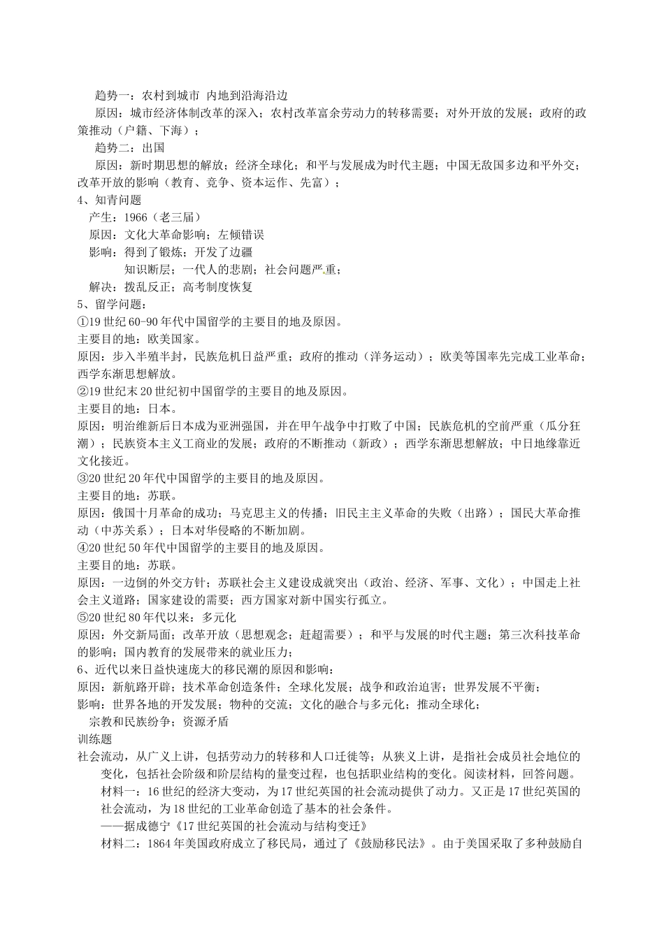 高考历史 社会流动复习素材-人教版高三全册历史素材_第2页