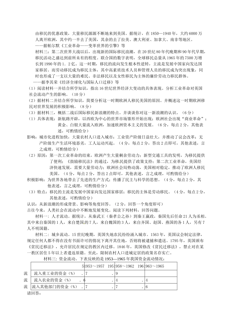 高考历史 社会流动复习素材-人教版高三全册历史素材_第3页