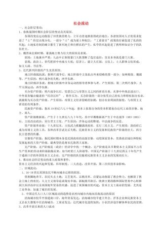 高考历史 社会流动复习素材-人教版高三全册历史素材