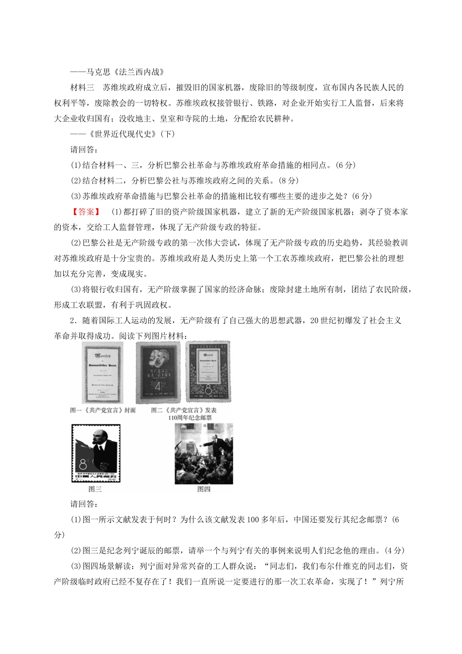 高考历史 社会主义的价值复习素材-人教版高三全册历史素材_第3页
