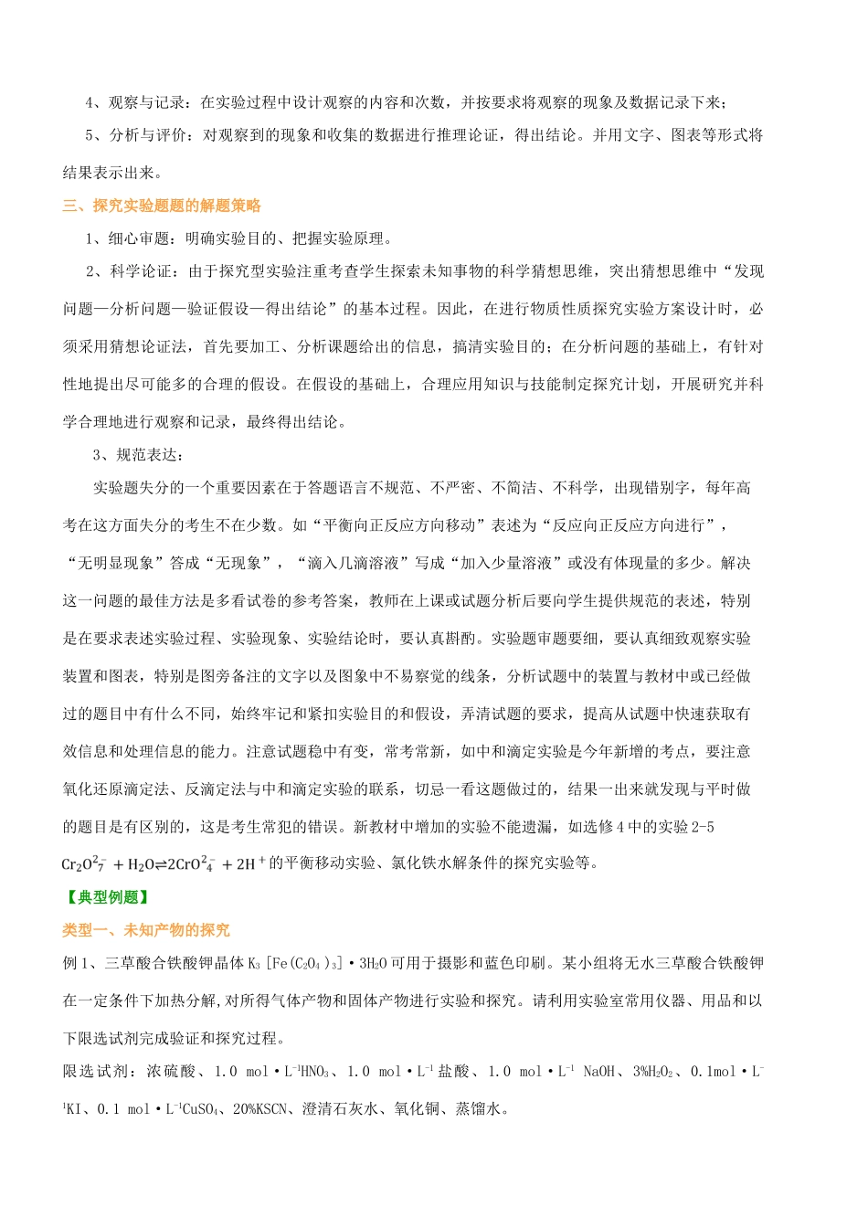 高考化学 探究实验题的应试策略-人教版高三全册化学素材_第2页
