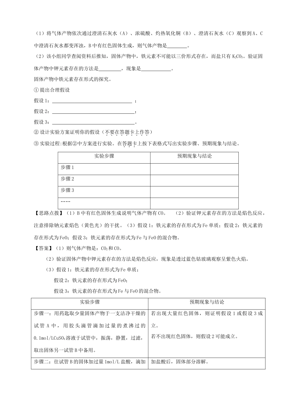 高考化学 探究实验题的应试策略-人教版高三全册化学素材_第3页