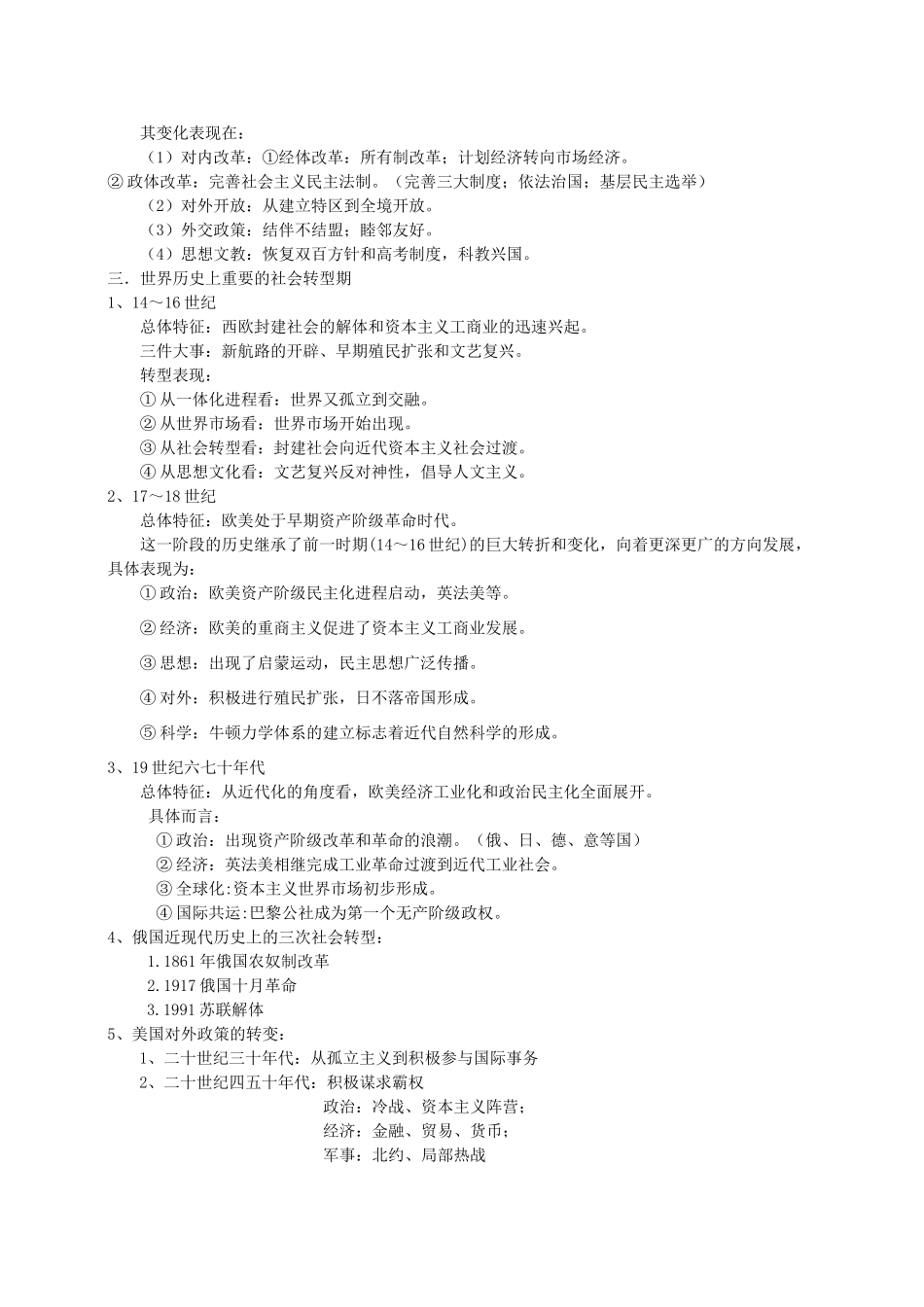 高考历史 社会转型期复习素材-人教版高三全册历史素材_第2页